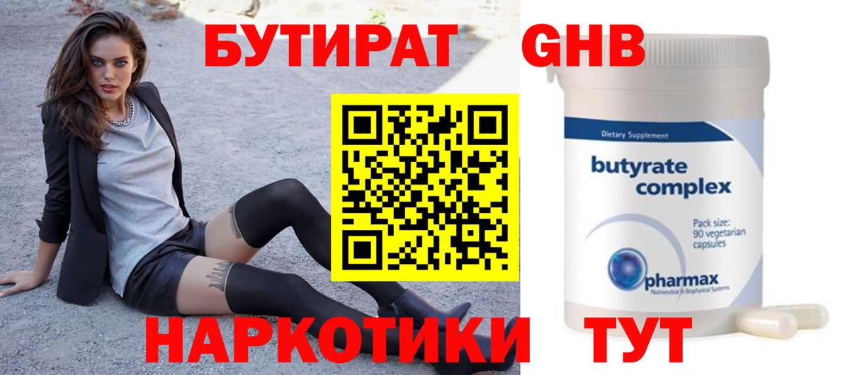 Бутират 1.4BDO Полевской
