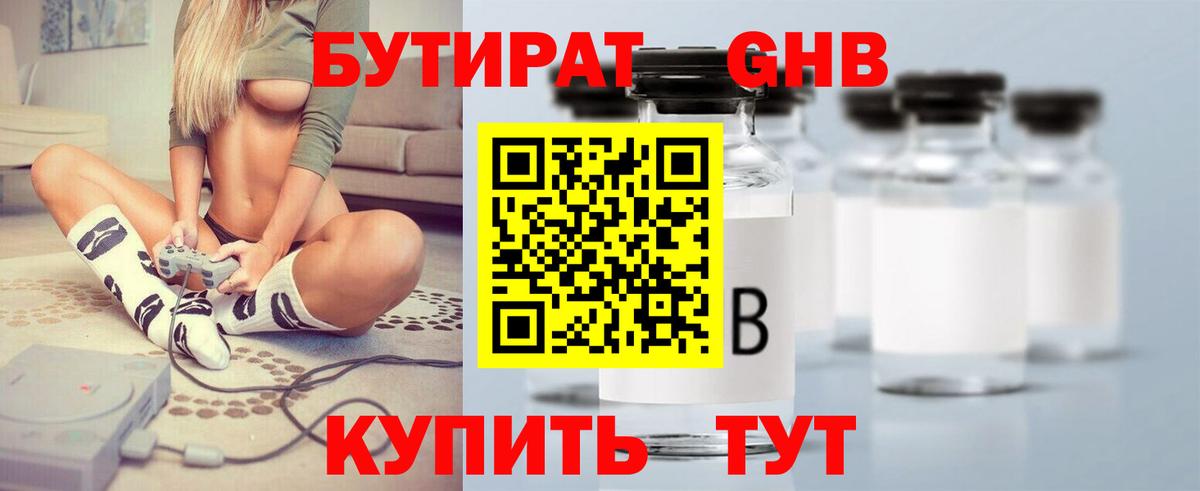Полевской  Бутират  Вход с VPN  БУТИРАТ BDO 33% 