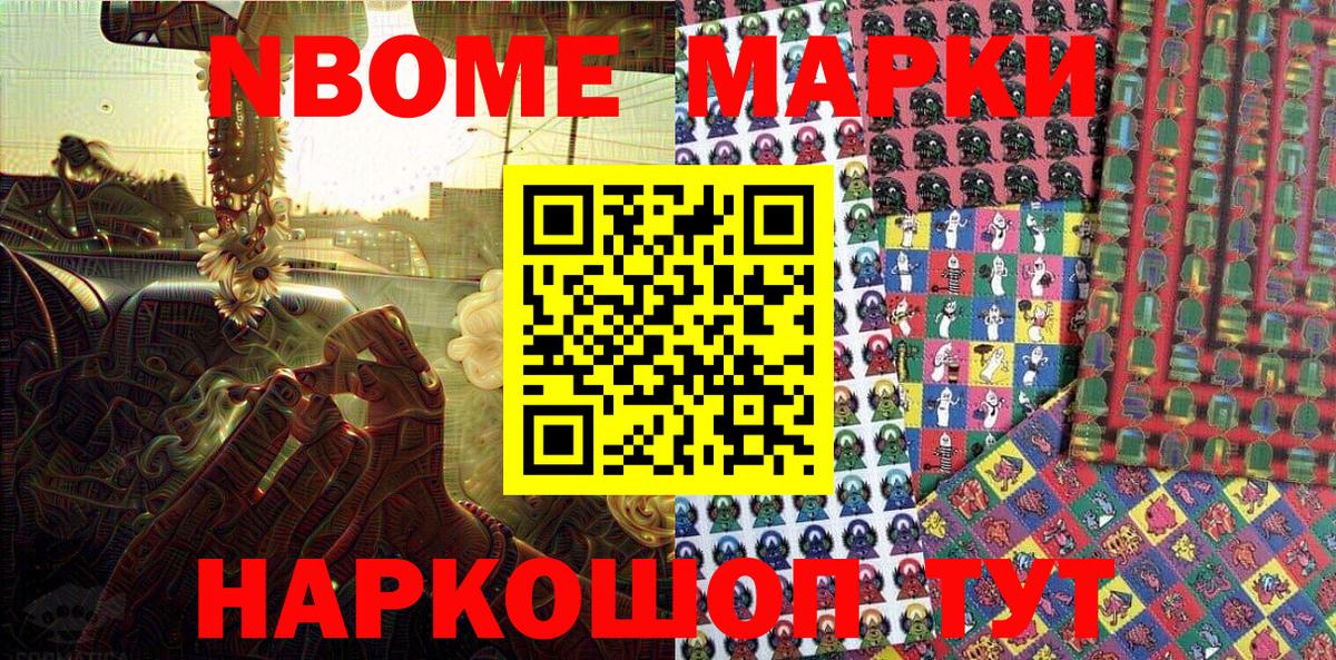 Марки 25I-NBOMe 1,8мг  Марки 25I-NBOMe 1,8мг  Полевской  Вход с VPN 